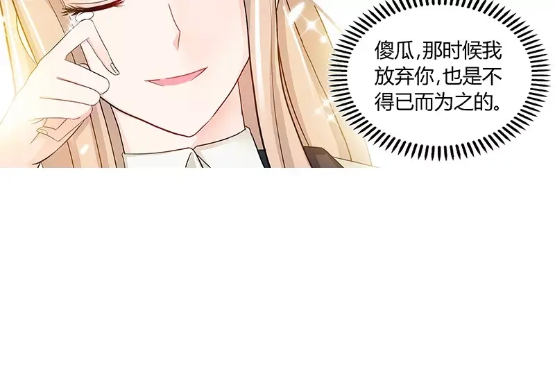 《纯情丫头休想逃》第91话 博客表白 第20页