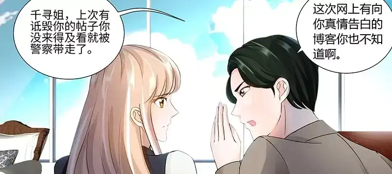 《纯情丫头休想逃》第91话 博客表白 第10页