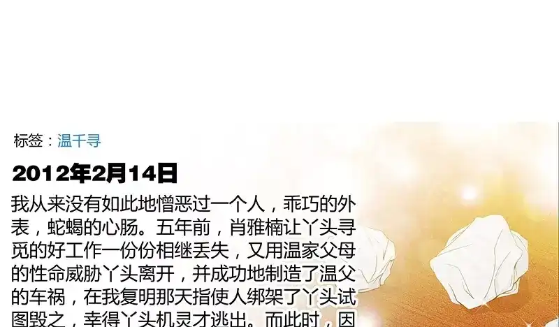 《纯情丫头休想逃》第91话 博客表白 第25页