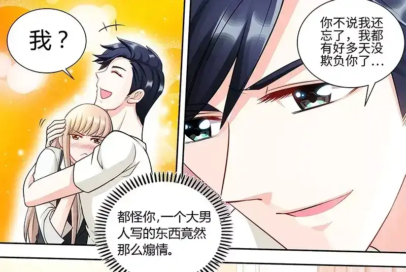 《纯情丫头休想逃》第91话 博客表白 第38页