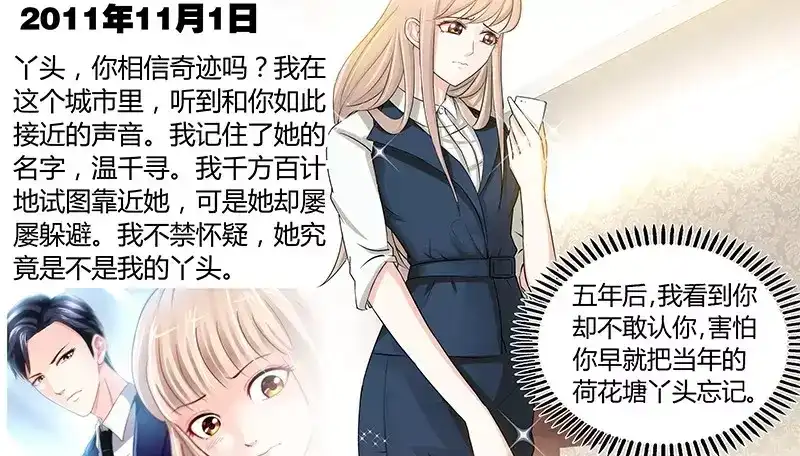 《纯情丫头休想逃》第91话 博客表白 第22页