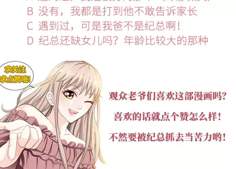 《纯情丫头休想逃》第92话 谁敢欺负我的女儿？！ 第42页