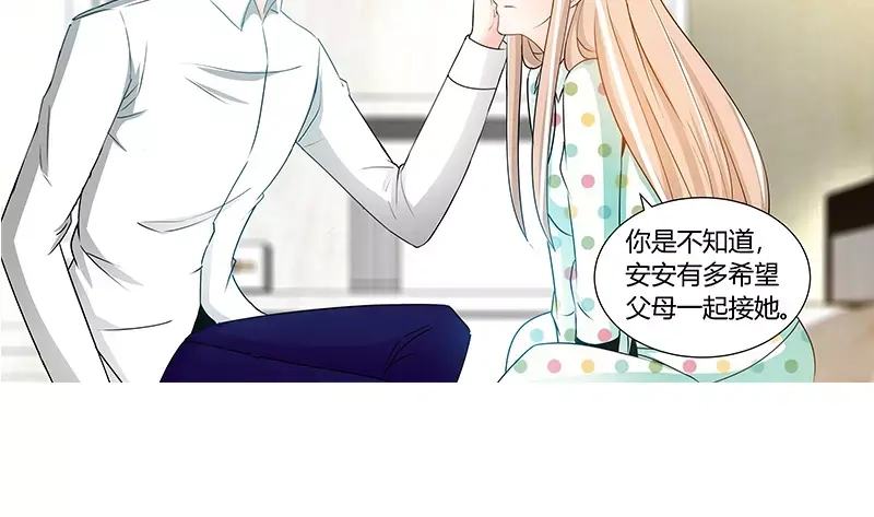 《纯情丫头休想逃》第92话 谁敢欺负我的女儿？！ 第9页