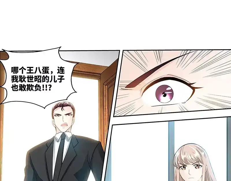 《纯情丫头休想逃》第92话 谁敢欺负我的女儿？！ 第32页