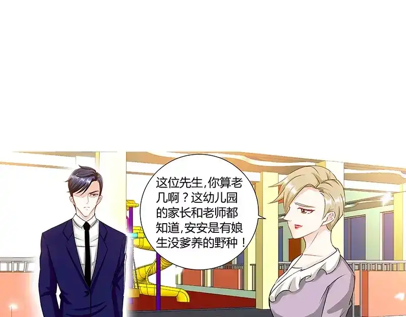 《纯情丫头休想逃》第92话 谁敢欺负我的女儿？！ 第22页