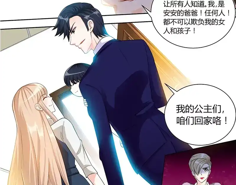 《纯情丫头休想逃》第92话 谁敢欺负我的女儿？！ 第39页
