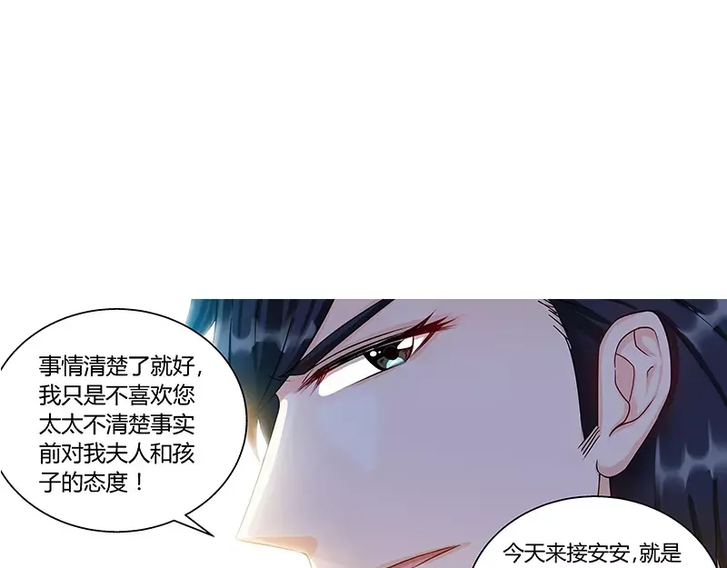 《纯情丫头休想逃》第92话 谁敢欺负我的女儿？！ 第38页