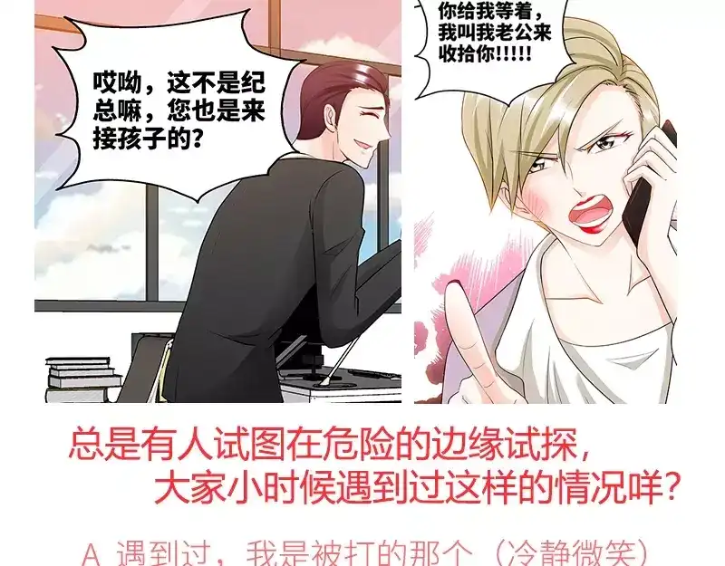 《纯情丫头休想逃》第92话 谁敢欺负我的女儿？！ 第41页