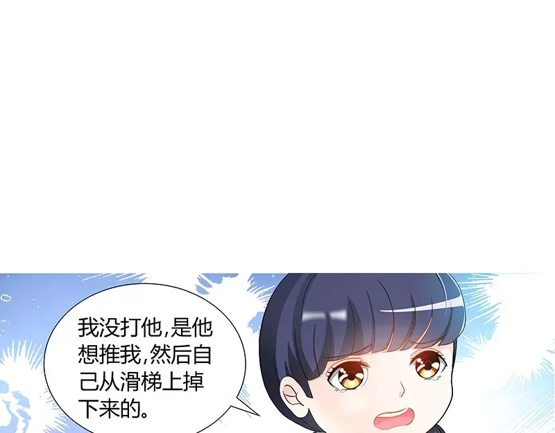 《纯情丫头休想逃》第92话 谁敢欺负我的女儿？！ 第14页