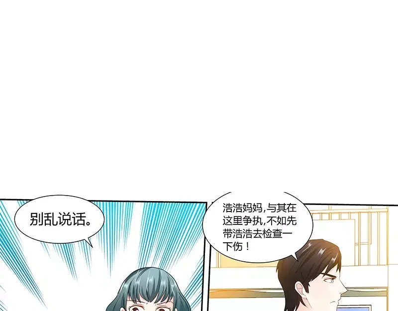 《纯情丫头休想逃》第92话 谁敢欺负我的女儿？！ 第20页