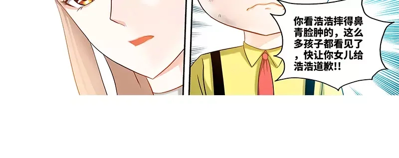 《纯情丫头休想逃》第92话 谁敢欺负我的女儿？！ 第17页