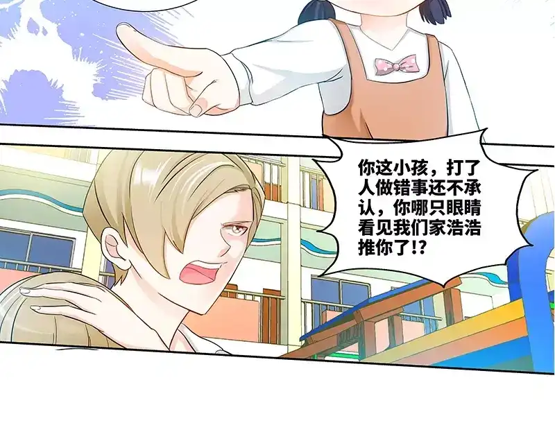 《纯情丫头休想逃》第92话 谁敢欺负我的女儿？！ 第15页