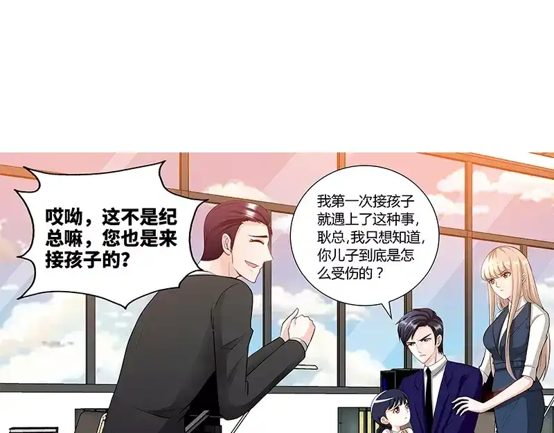 《纯情丫头休想逃》第92话 谁敢欺负我的女儿？！ 第35页