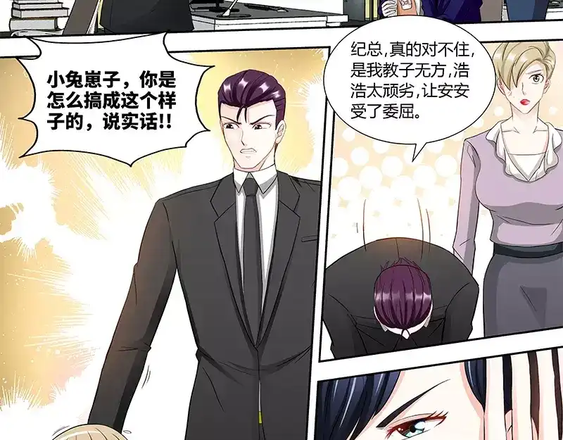 《纯情丫头休想逃》第92话 谁敢欺负我的女儿？！ 第36页