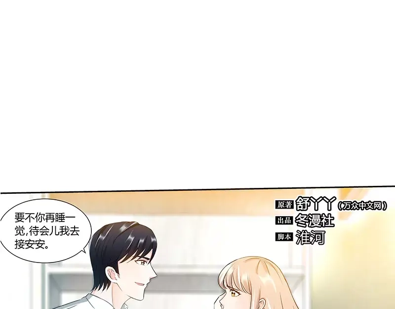 《纯情丫头休想逃》第92话 谁敢欺负我的女儿？！ 第8页