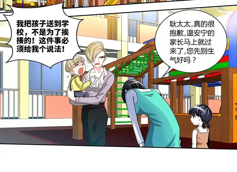 《纯情丫头休想逃》第92话 谁敢欺负我的女儿？！ 第11页