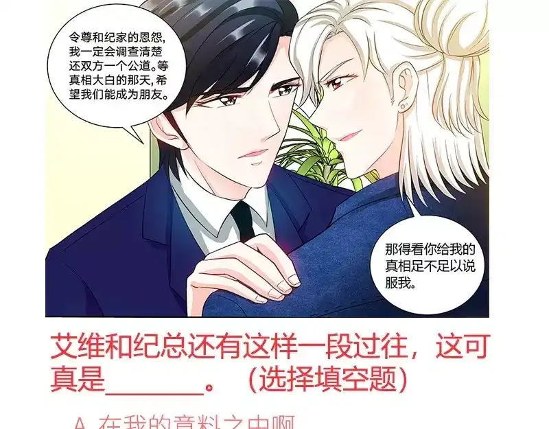 《纯情丫头休想逃》第93话 艾维的身世 第40页