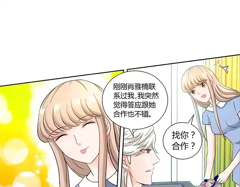 《纯情丫头休想逃》第93话 艾维的身世 第12页