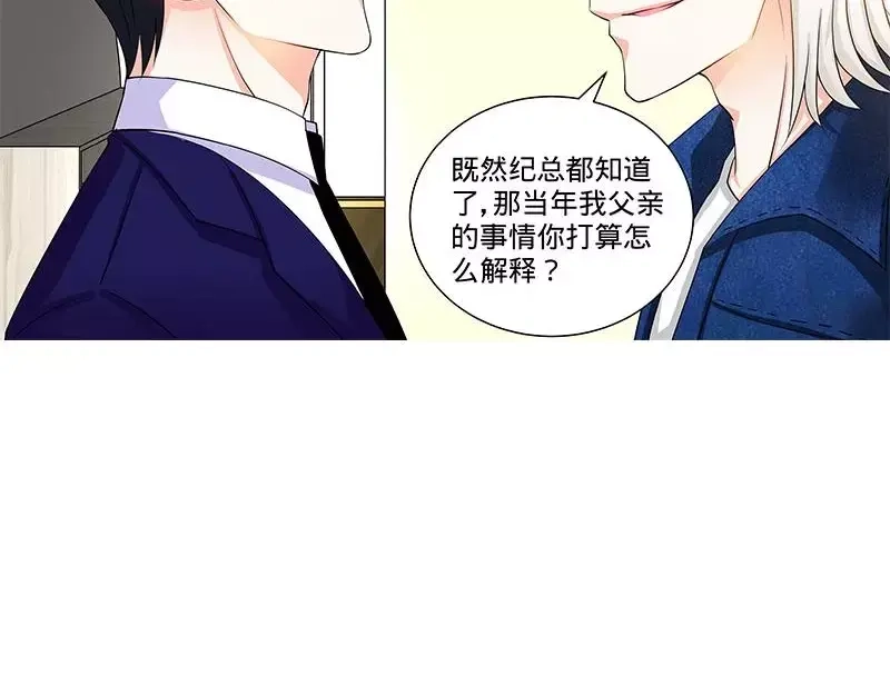 《纯情丫头休想逃》第93话 艾维的身世 第21页