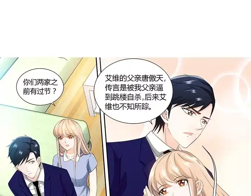 《纯情丫头休想逃》第93话 艾维的身世 第27页
