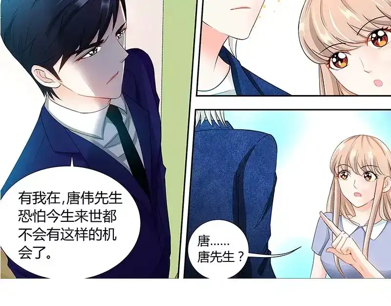 《纯情丫头休想逃》第93话 艾维的身世 第17页