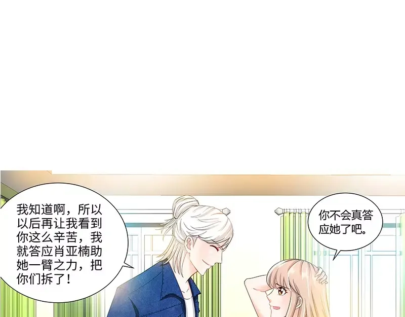 《纯情丫头休想逃》第93话 艾维的身世 第14页