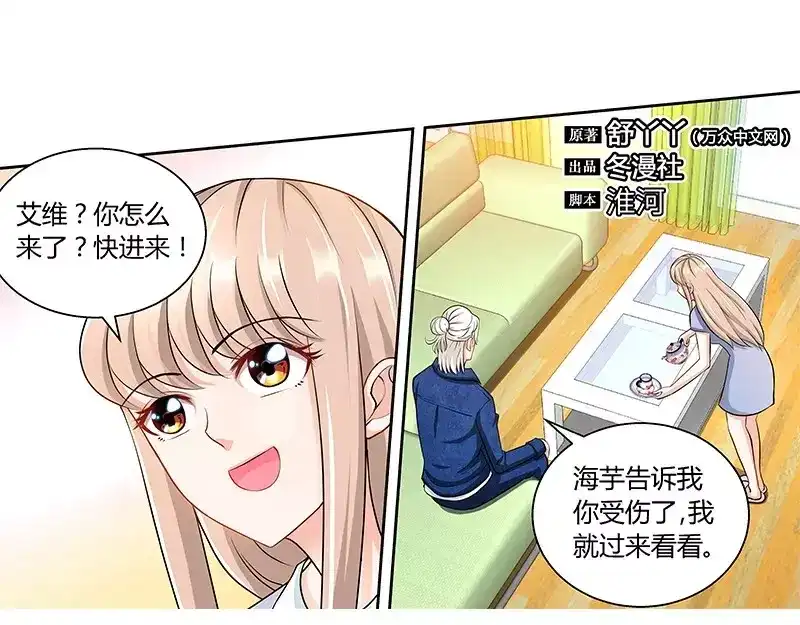 《纯情丫头休想逃》第93话 艾维的身世 第8页