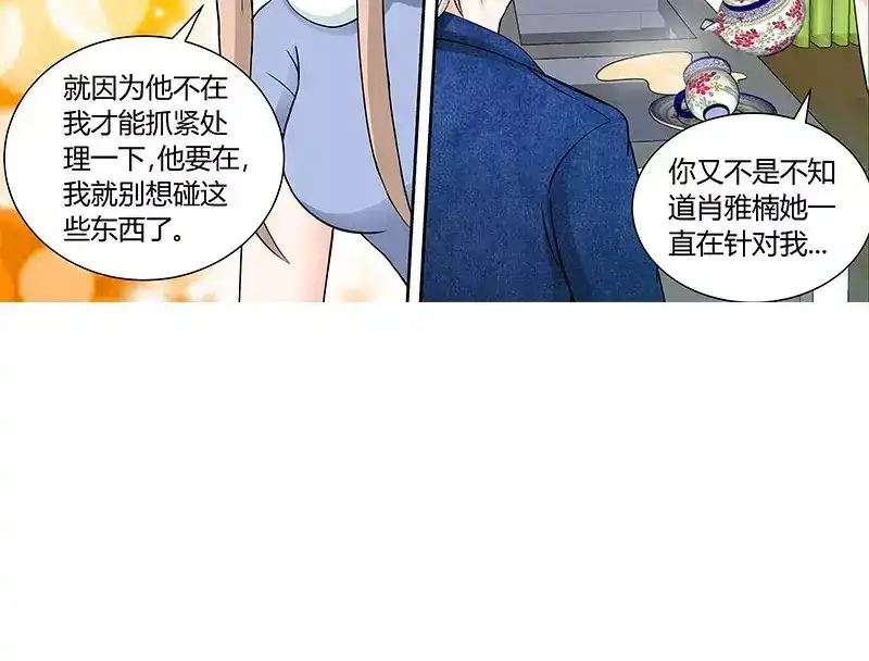 《纯情丫头休想逃》第93话 艾维的身世 第13页