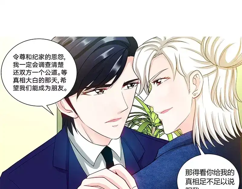 《纯情丫头休想逃》第93话 艾维的身世 第23页