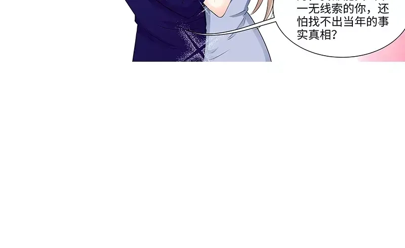 《纯情丫头休想逃》第93话 艾维的身世 第30页