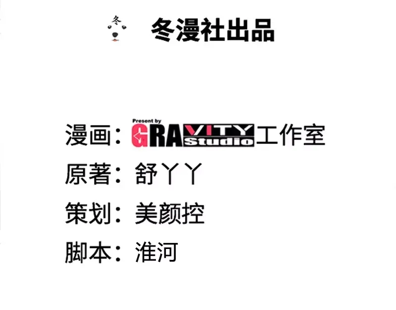 《纯情丫头休想逃》第94话 雅楠阿姨，您好虚伪 第4页