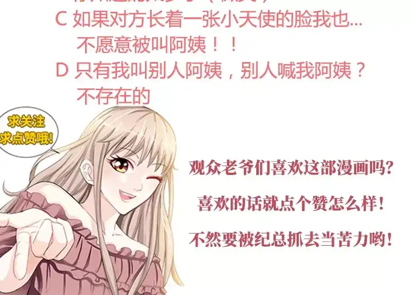 《纯情丫头休想逃》第94话 雅楠阿姨，您好虚伪 第39页