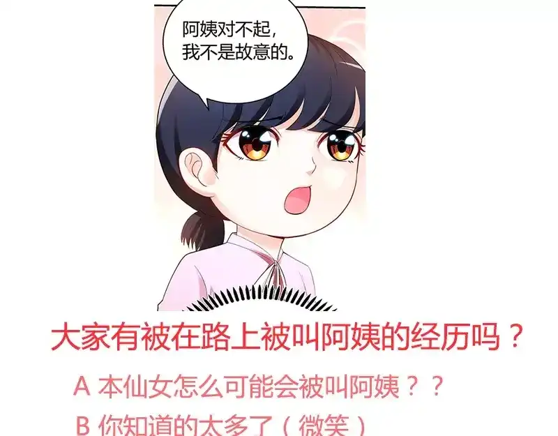 《纯情丫头休想逃》第94话 雅楠阿姨，您好虚伪 第38页