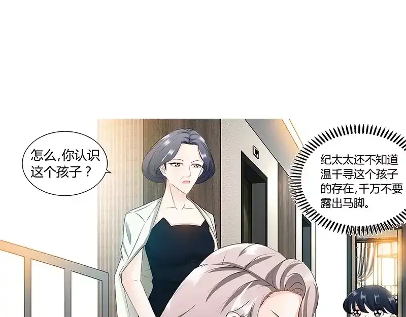 《纯情丫头休想逃》第94话 雅楠阿姨，您好虚伪 第28页
