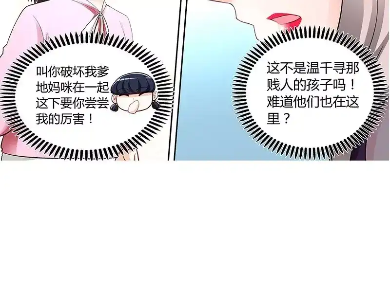 《纯情丫头休想逃》第94话 雅楠阿姨，您好虚伪 第27页