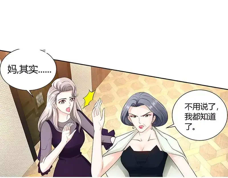 《纯情丫头休想逃》第94话 雅楠阿姨，您好虚伪 第36页