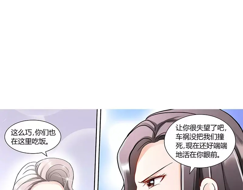 《纯情丫头休想逃》第95话 怒欧肖亚楠 第19页