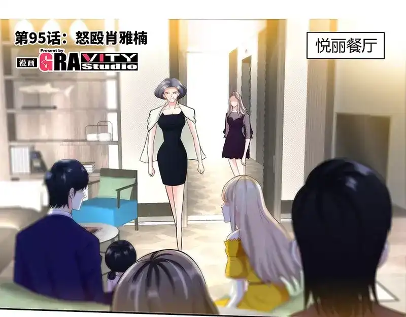 《纯情丫头休想逃》第95话 怒欧肖亚楠 第6页