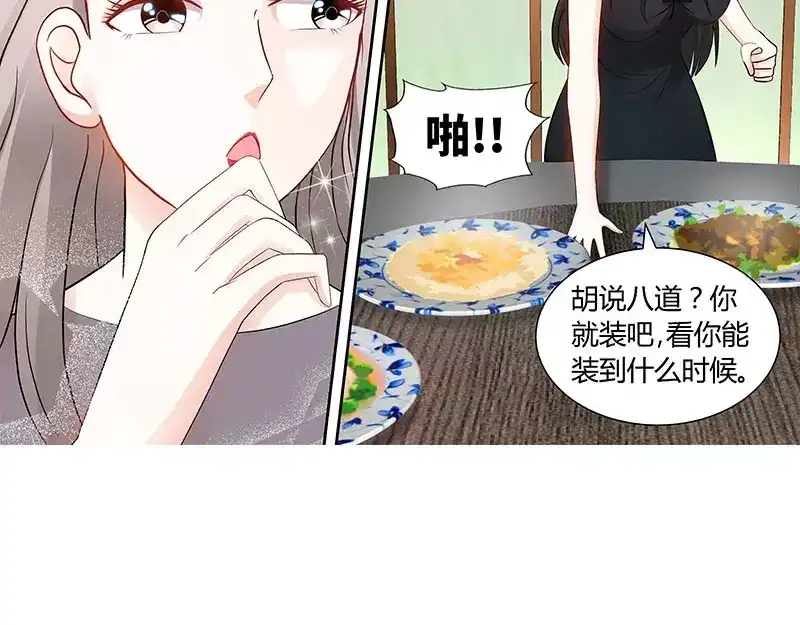 《纯情丫头休想逃》第95话 怒欧肖亚楠 第22页