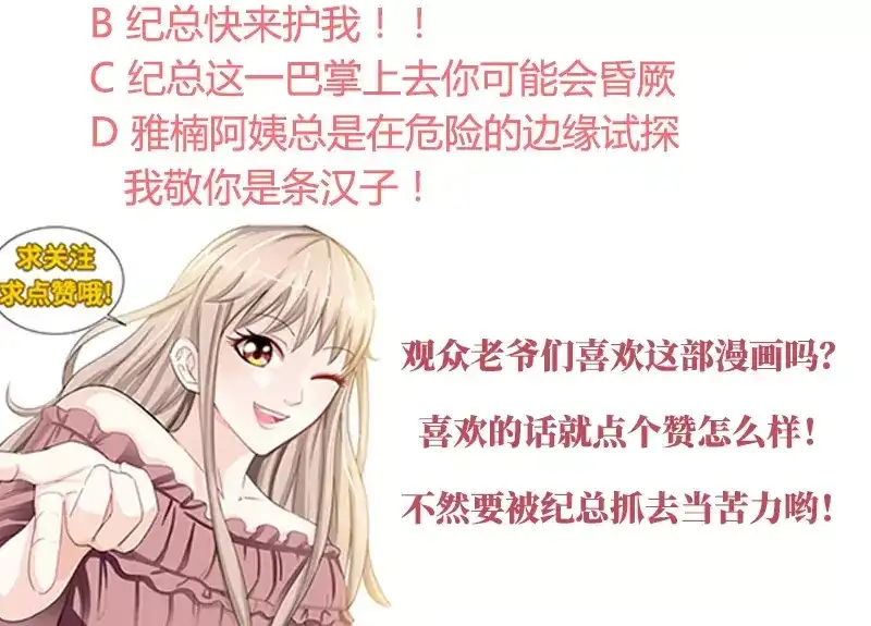 《纯情丫头休想逃》第95话 怒欧肖亚楠 第46页