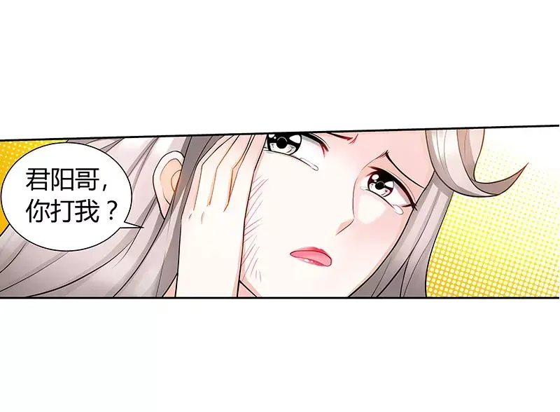 《纯情丫头休想逃》第95话 怒欧肖亚楠 第40页