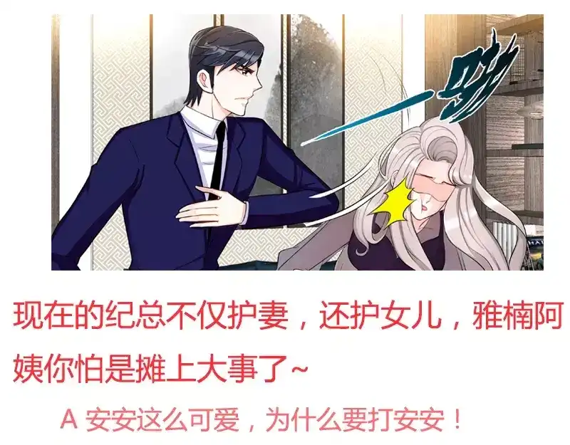 《纯情丫头休想逃》第95话 怒欧肖亚楠 第45页
