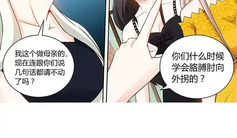 《纯情丫头休想逃》第95话 怒欧肖亚楠 第33页