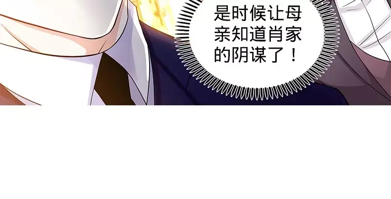 《纯情丫头休想逃》第96话 肖家的阴谋 第15页