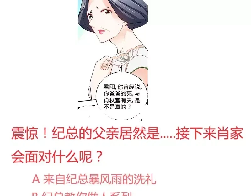《纯情丫头休想逃》第96话 肖家的阴谋 第39页