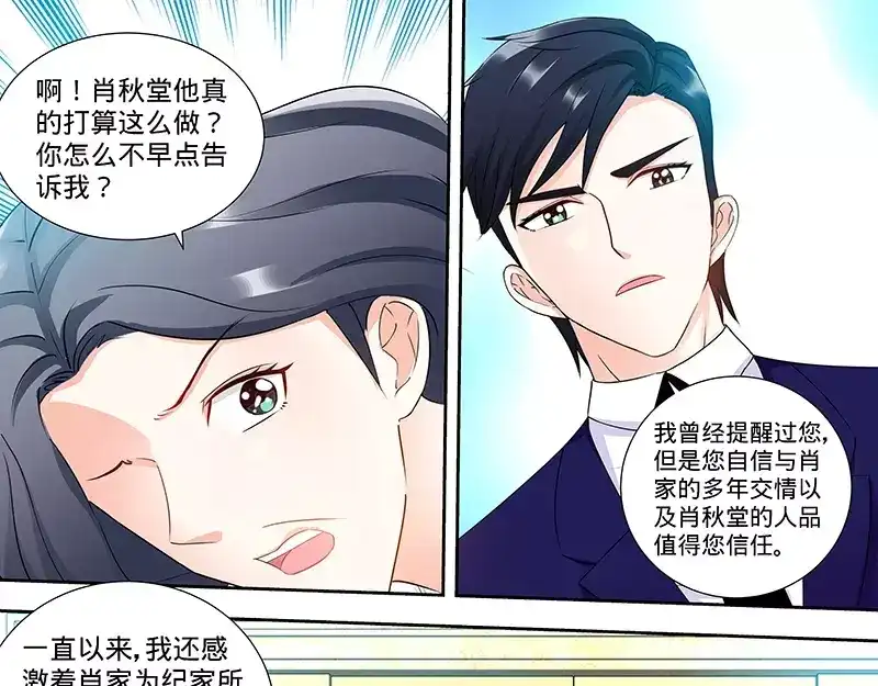 《纯情丫头休想逃》第96话 肖家的阴谋 第33页