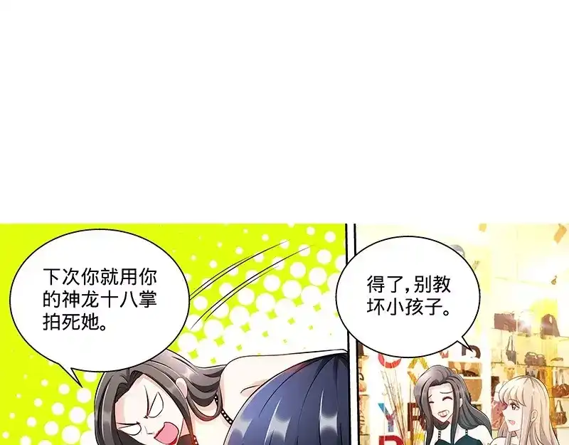 《纯情丫头休想逃》第96话 肖家的阴谋 第8页