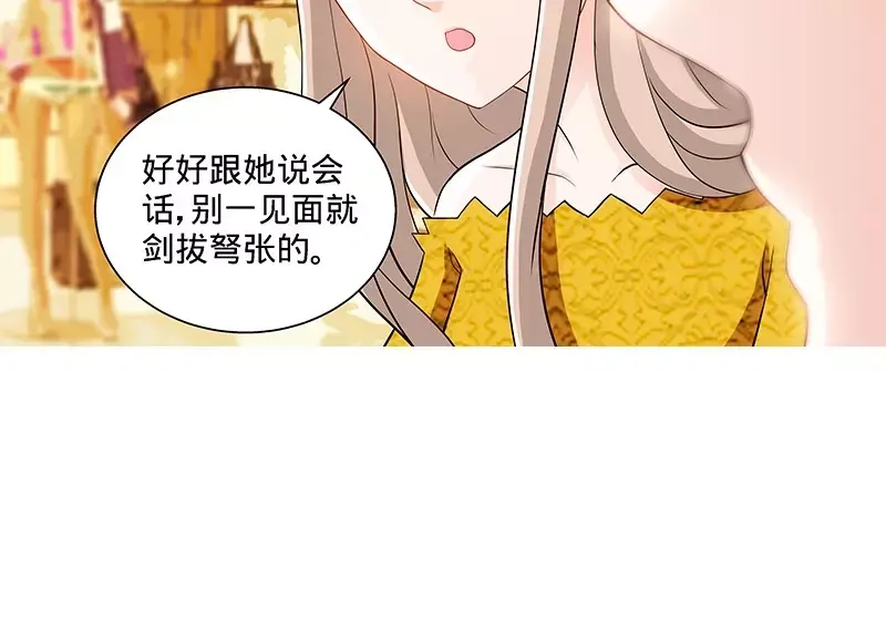 《纯情丫头休想逃》第96话 肖家的阴谋 第11页