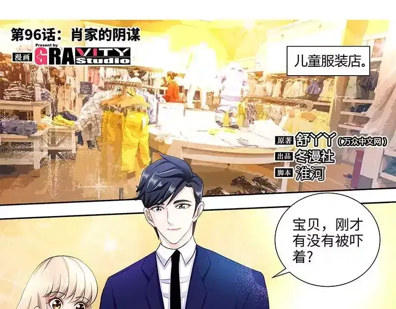 《纯情丫头休想逃》第96话 肖家的阴谋 第5页