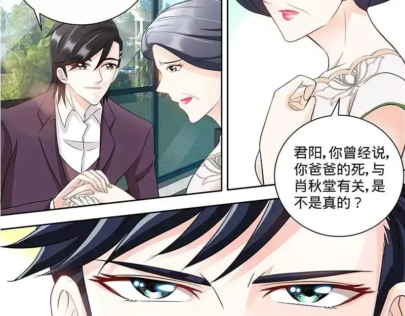 《纯情丫头休想逃》第96话 肖家的阴谋 第36页